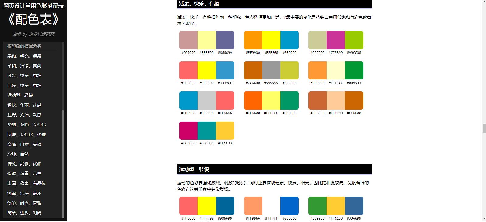 前端UI配色辅助HTML源码-小栈资源网