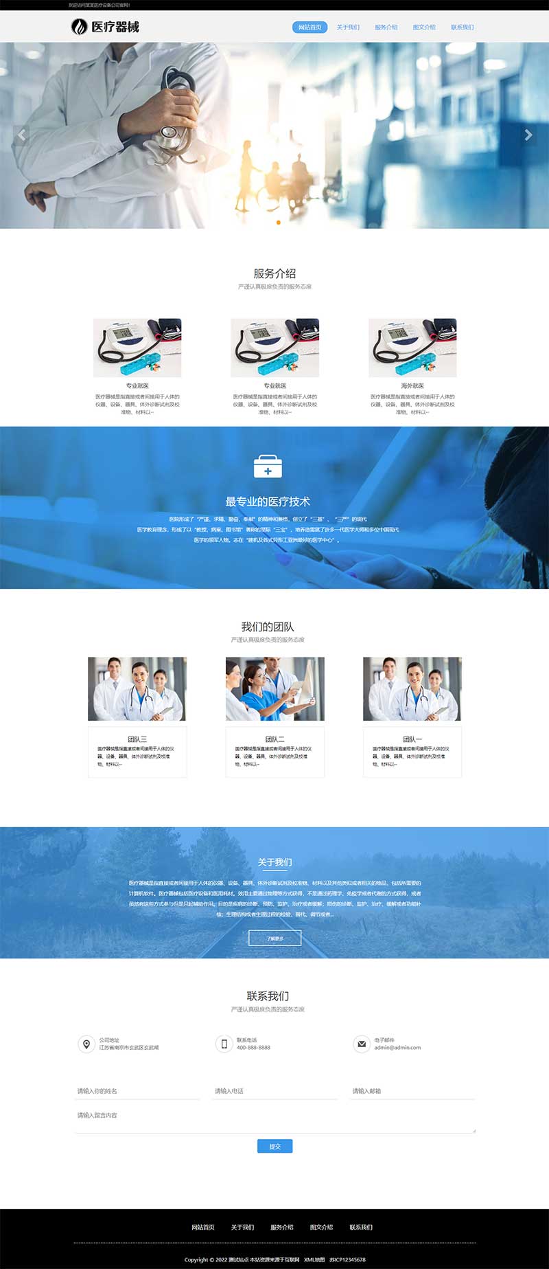 (自适应手机端)响应式HTML5医疗诊所网站源码 医疗机构类网站pbootcms模板-小栈资源网