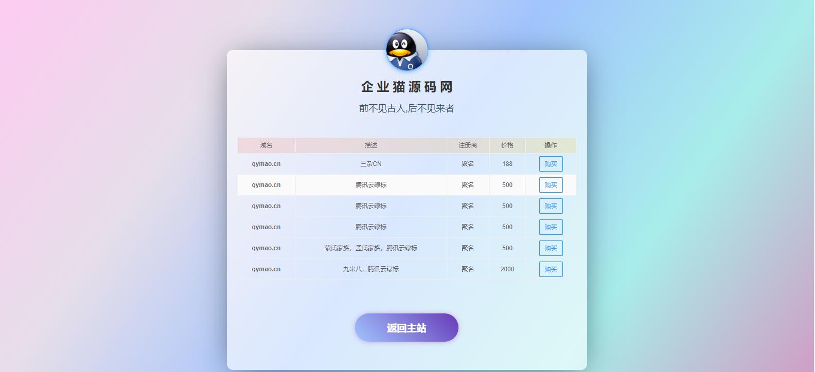 一款简约好看的域名出售单页源码-小栈资源网