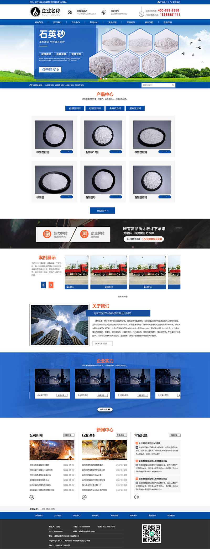 (自适应手机端)蓝色大气磨料生产网站源码 化工滤料石材厂家pbootcms模板-小栈资源网