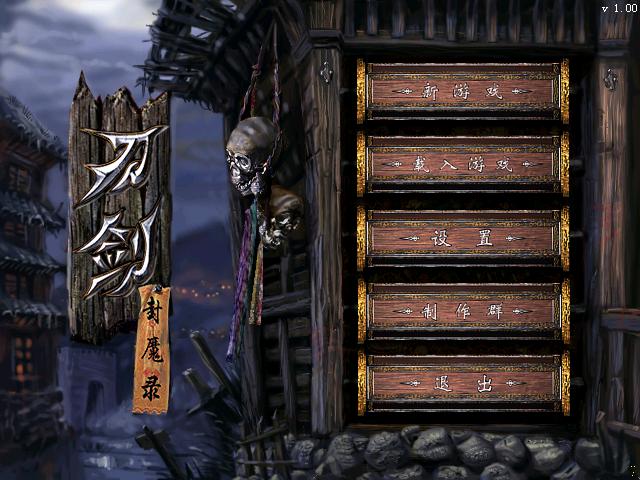 刀剑封魔录/Dao Jian Feng Mo Lu-小栈资源网