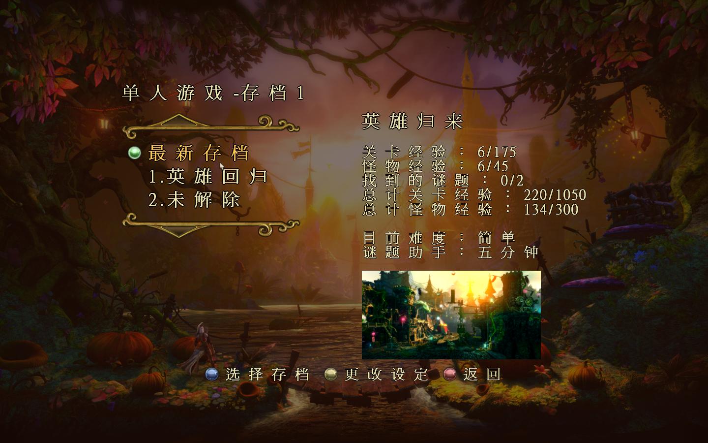 三位一体2：哥布林的威胁/Trine 2: Goblin Menace-小栈资源网