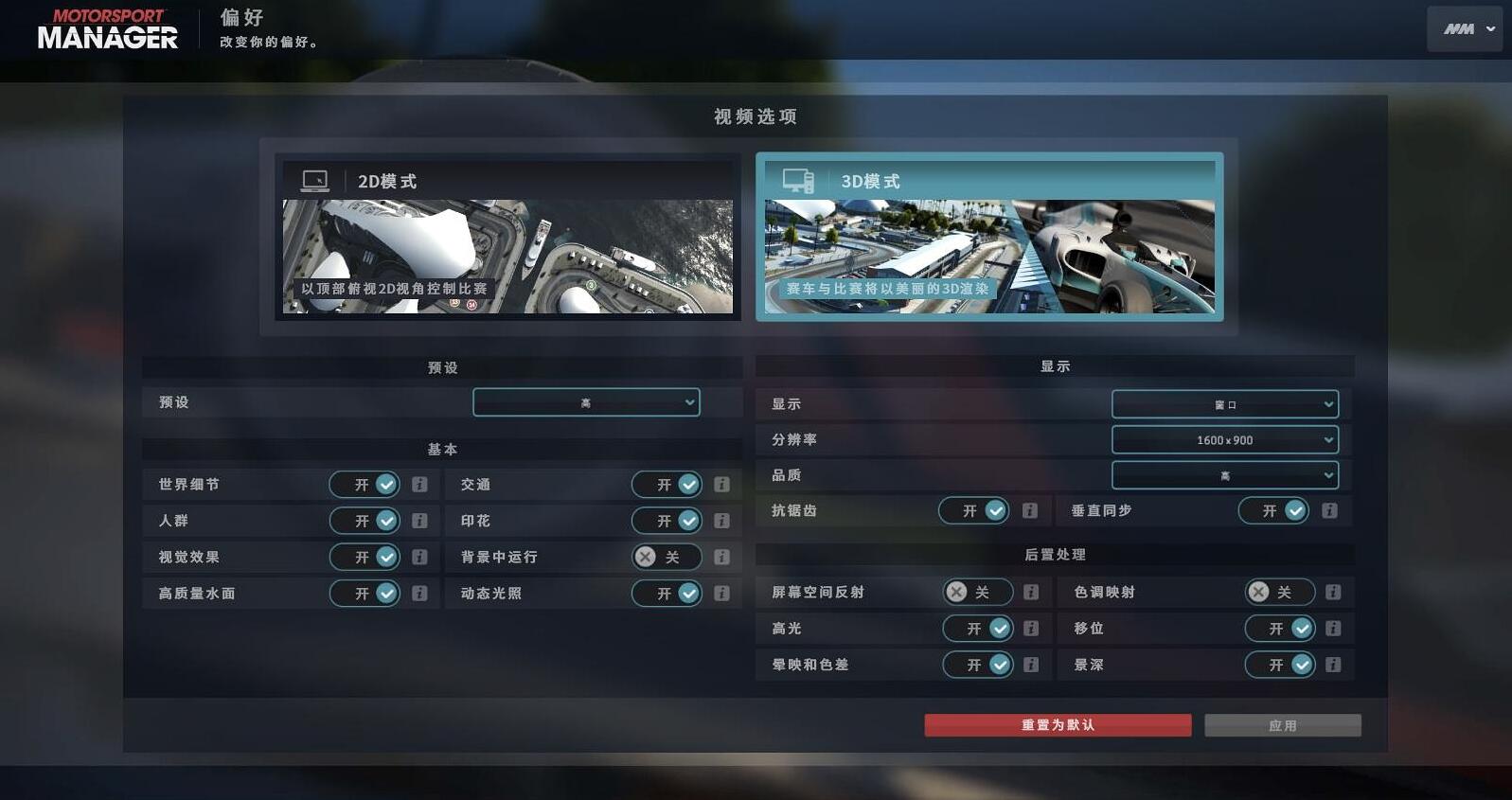 赛车经理/Motorsport Manager-小栈资源网