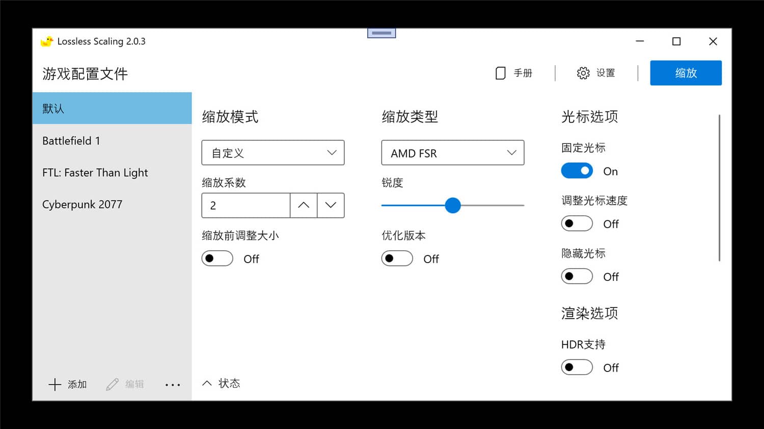 游戏窗口无损放大/Lossless Scaling-小栈资源网