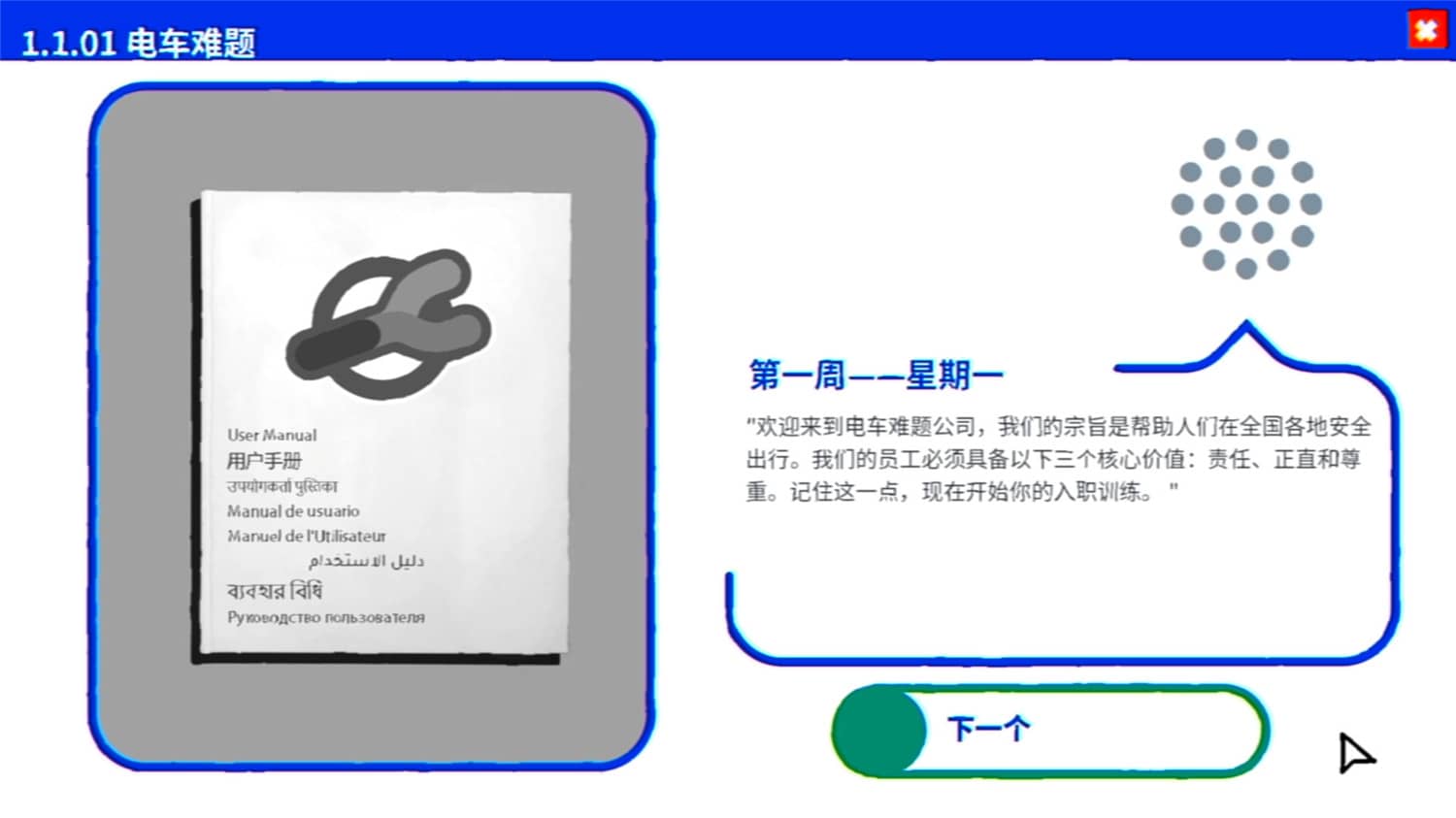 《电车难题公司》/Trolley Problem, Inc.-小栈资源网
