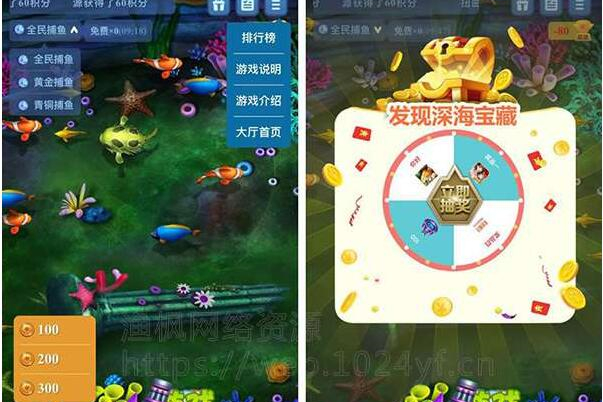全民捕鱼游戏1.3.1.7原版_带捕鱼抽奖_带营销系统-小栈资源网