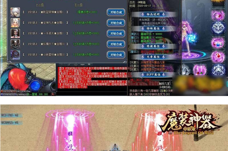[亲测] 最新传奇服务端魔装神器单职业传奇版本-带假人-光柱-沙城捐献-回收RMB_GOM引擎-小栈资源网