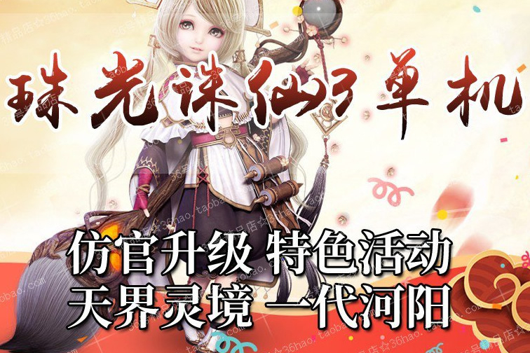最新珠光陌佑网3单机版16职业青罗虚拟机一键仿官升级无限金币元宝-小栈资源网