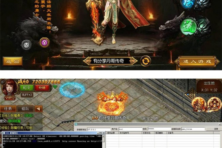 【传奇手游服务端】修复版丹哥传奇白日门三职业一键端分享 GM工具 附带外网教程-小栈资源网