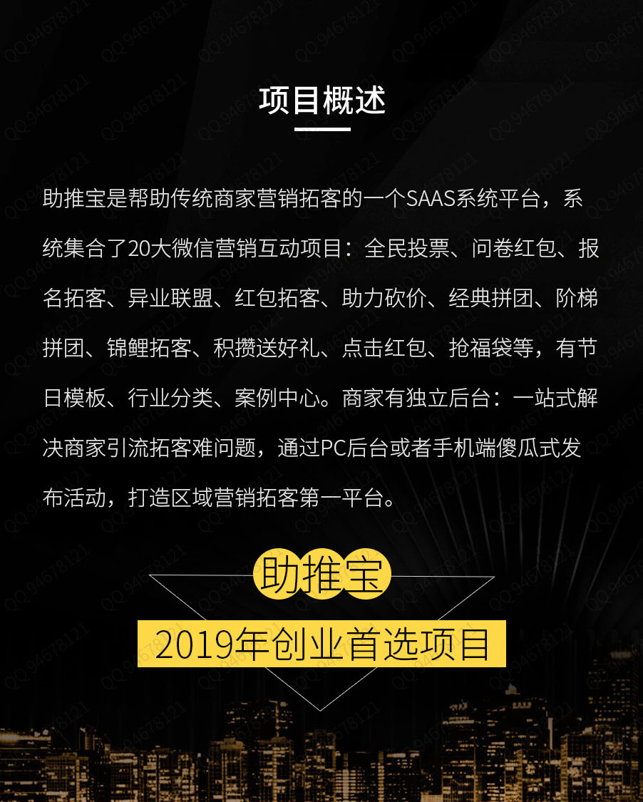 助推宝V1.1.39+广告词检测+商家分销插件 支持商家通过 PC 端、手机端创建活动插图 助推宝V1.1.39+广告词检测+商家分销插件 支持商家通过 PC 端、手机端创建活动插图