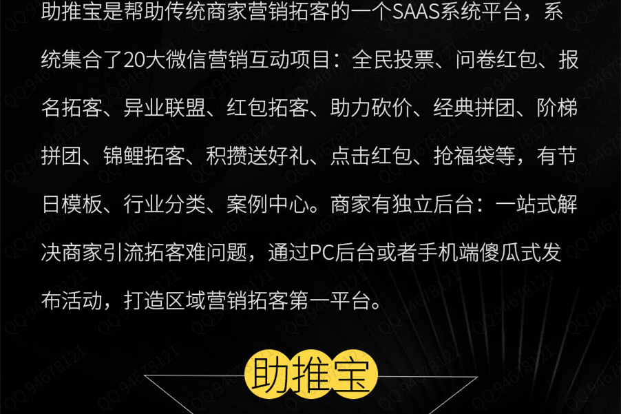 助推宝V1.1.39+广告词检测+商家分销插件 支持商家通过 PC 端、手机端创建活动-小栈资源网