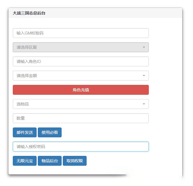 【手游服务端】大战三国志一键服务端+视频教程+授权后台+GM工具插图(1) 【手游服务端】大战三国志一键服务端+视频教程+授权后台+GM工具插图(1)