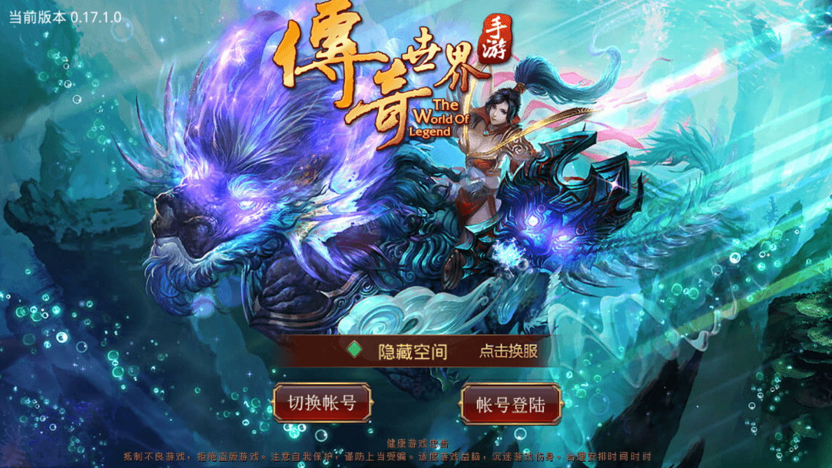 【传奇手游】传奇世界骑战版服务端游戏+教程+双端+后台-小栈资源网