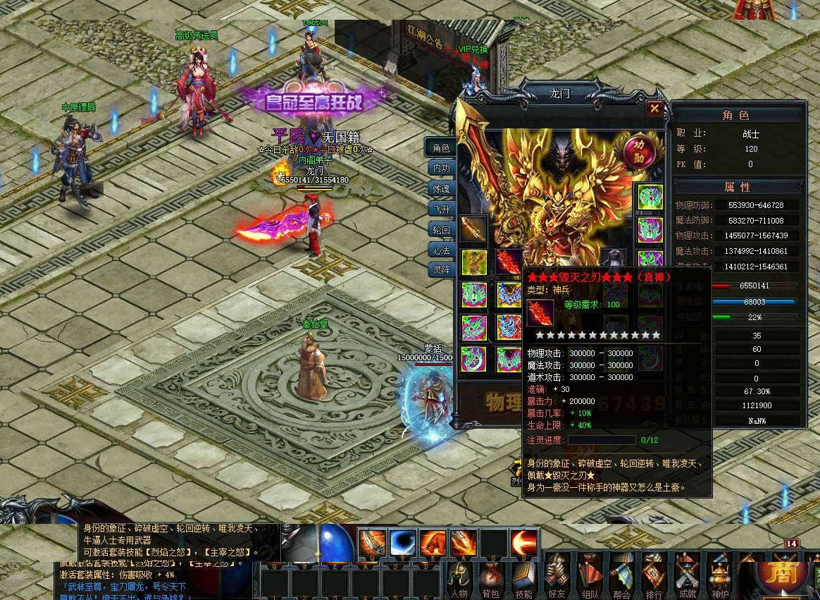 【传奇服务端】烈焰霸业2020.08稀有一键安装超多合成地图副本装备游戏客户端插图(2) 【传奇服务端】烈焰霸业2020.08稀有一键安装超多合成地图副本装备游戏客户端插图(2)