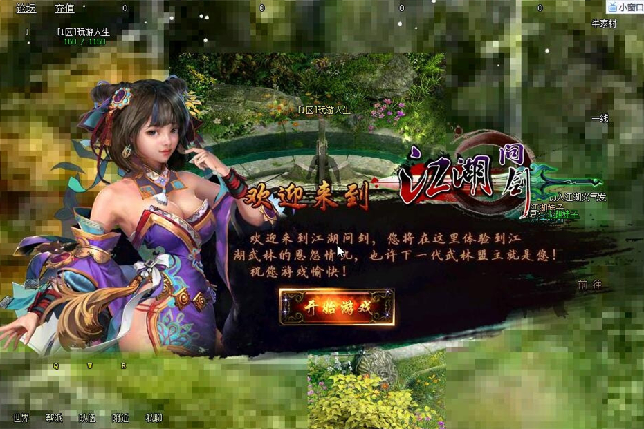 【页游网单】2020.07问剑江湖 单机服务端一键安装带GM修改元宝与强化坐骑-小栈资源网