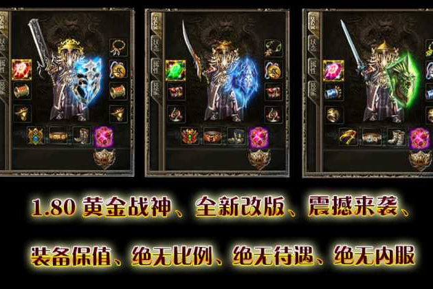 【微变传奇服务端】2020最新180微变仿官方一键安装耐玩服务端-小栈资源网