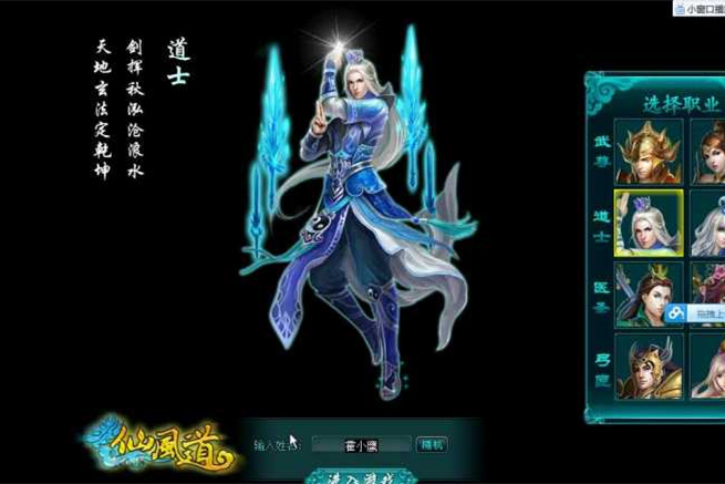 【仙风道页游服务端】最新网页游戏 一键端+无限元宝服+VIP等级改动+GM管理-小栈资源网