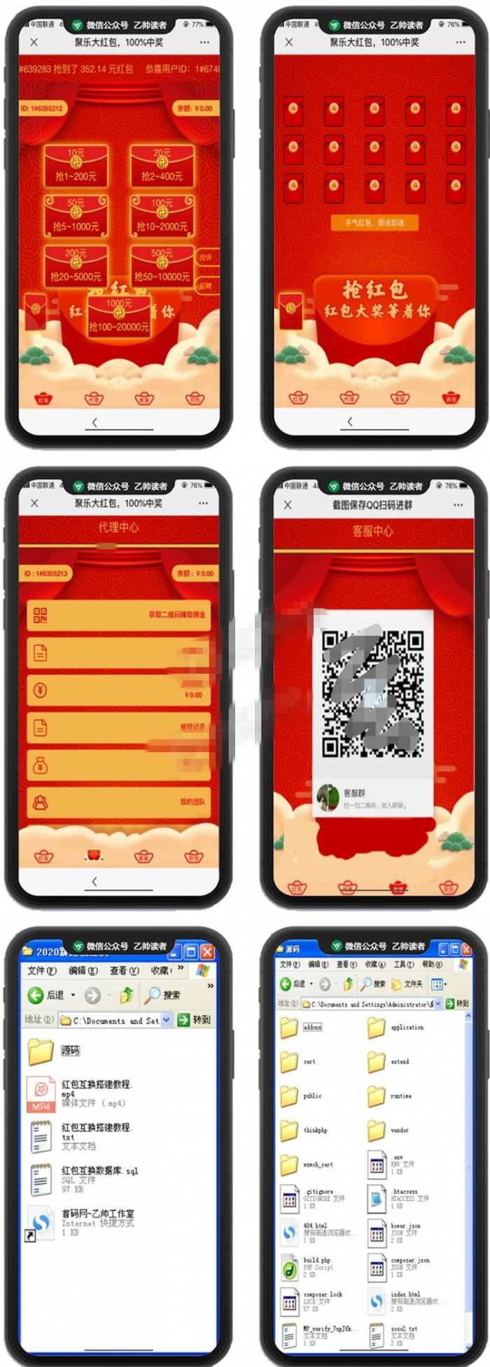 2020最新修复H5红包互换运营级源码 附视频搭建教程插图 2020最新修复H5红包互换运营级源码 附视频搭建教程插图