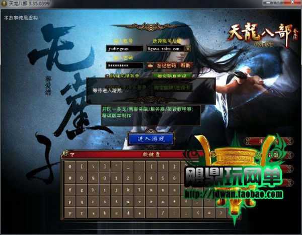 天龙八部红门飞雪商业版虚拟机镜像一键端+视频教程+客户端+GM工具等插图(7) 天龙八部红门飞雪商业版虚拟机镜像一键端+视频教程+客户端+GM工具等插图(7)