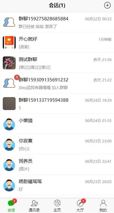 微聊修复版系统源码 末升级微说说话源代码/原生态APP/带实例教程/带智能机器人-小栈资源网