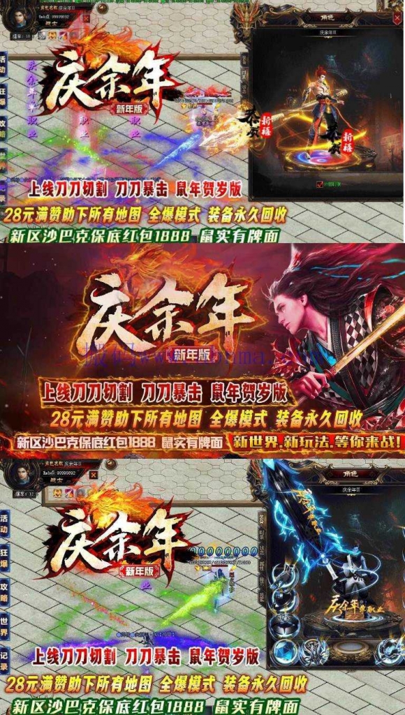 热血传奇庆余年II单职业版2020新年商业服务端+配套网站+微端登录器和补丁插图 热血传奇庆余年II单职业版2020新年商业服务端+配套网站+微端登录器和补丁插图