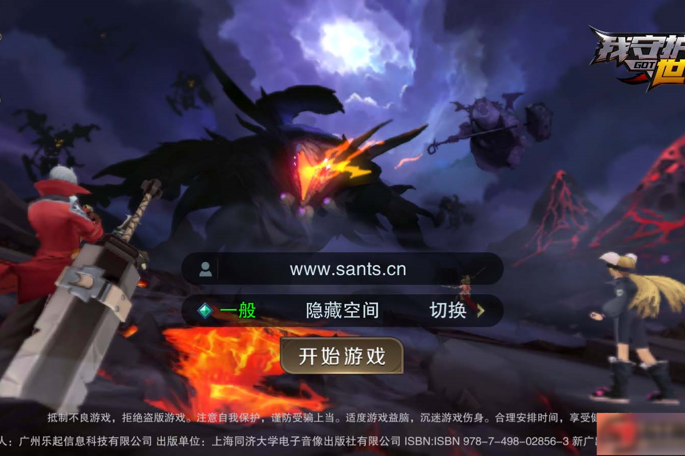 S210 【我守护的世界】一键端+教程+安卓+授权物品后台-小栈资源网