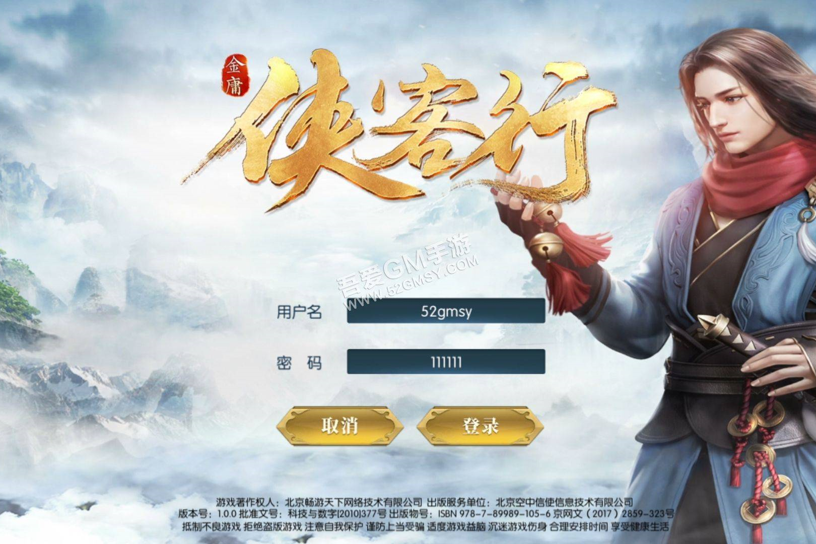 U209 手游【侠客行】Linux手工端+GM后台+安卓客户端+架设教程-小栈资源网