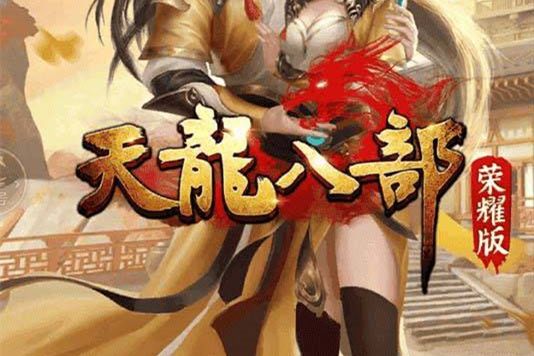 S167【天龙荣耀】客户端打包+服务端配置编译+视频教程+简体中文配置-小栈资源网
