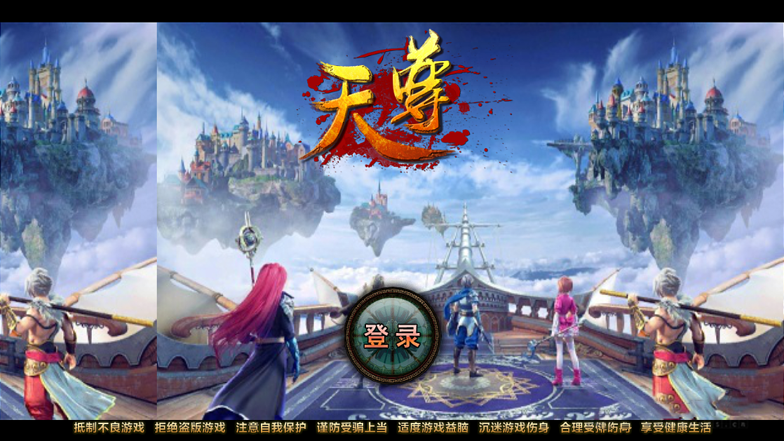 S138【天尊】一键安装服务端游戏源码[小白工具+双端+充值物品后台]-小栈资源网
