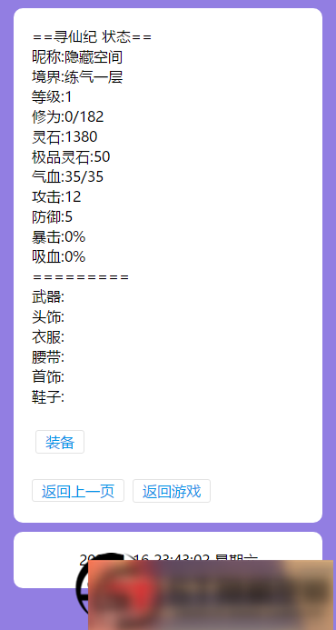 S187 【寻仙记】文字页游+教程+修复-小栈资源网