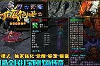 热血传奇单机版 智能假人攻城 幽都幻城绝世第二季单职业羽化大师-小栈资源网