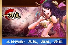 [手游] 【一刀流】网游单机一键端 类似传奇手游游戏服务端-小栈资源网