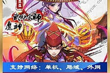 [手游] 魔神武侠大宗师一键端一键配置单机局域外网配套语音视频GM工具-小栈资源网