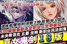 [端游] 游蝶真100级真女鬼剑18版DNF单机全职业三觉主线任务流放者山脉-小栈资源网