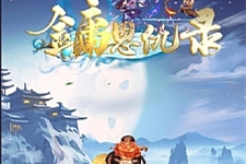 武侠卡牌手游【金庸恩仇录】最新整理Win半手工服务端+本地注册+运营后台+GM授权后台+安卓苹果双端-小栈资源网