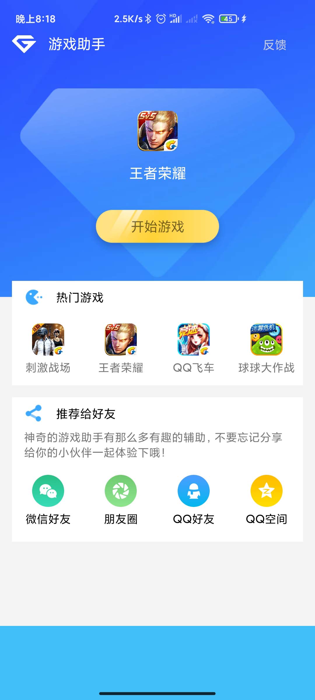 游戏助手APP软件带网站源码-小栈资源网