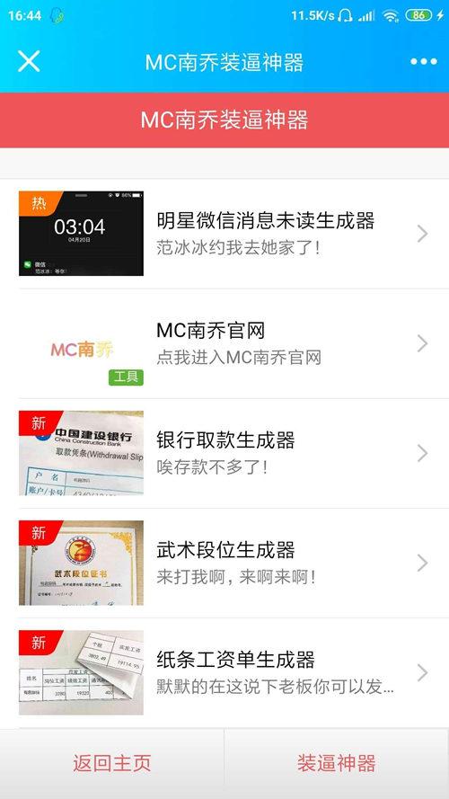 【装逼生成器】装B网站神器+微信公众号引流+引流系统网站源码-小栈资源网