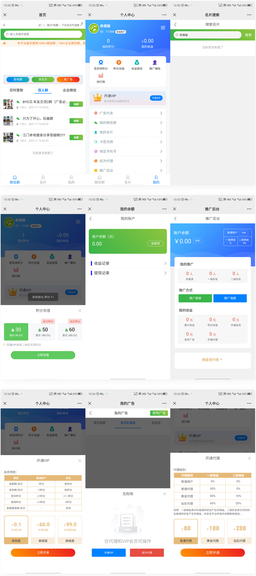 修复版社区进群源码完整无错版源码-小栈资源网