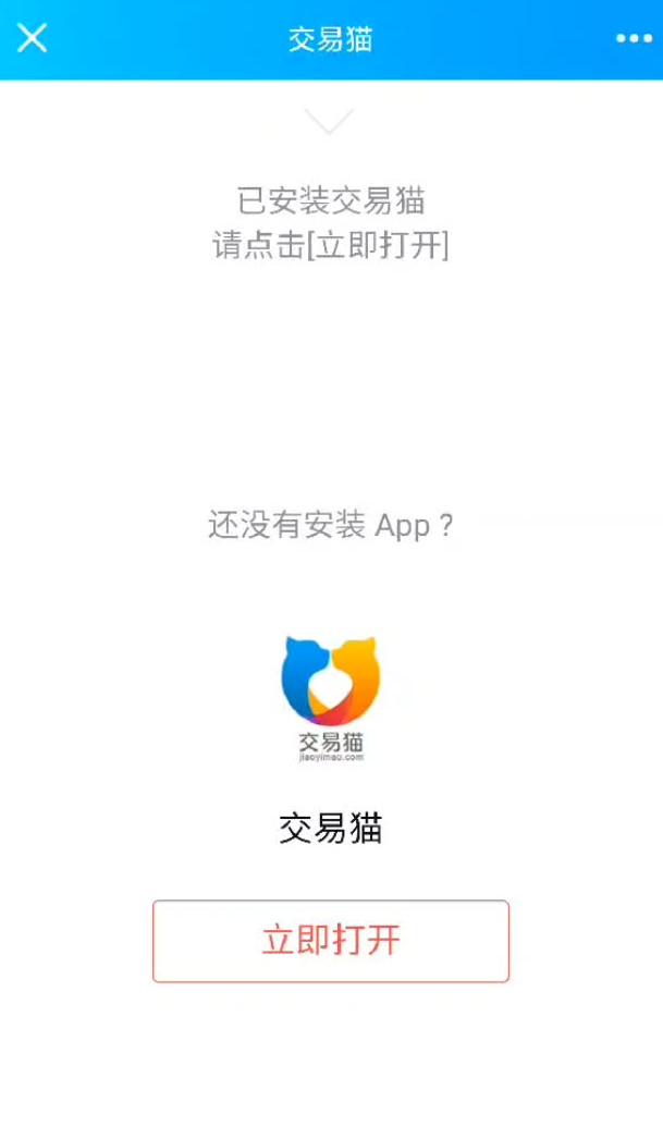 交易猫跳转APP源码-小栈资源网