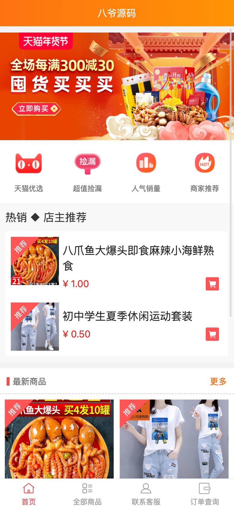 【亲测无授权】2022最新H5手机微商城运营源码/简约轻量版/对接最新Z支付个人免签接口/带视频搭建教程-小栈资源网