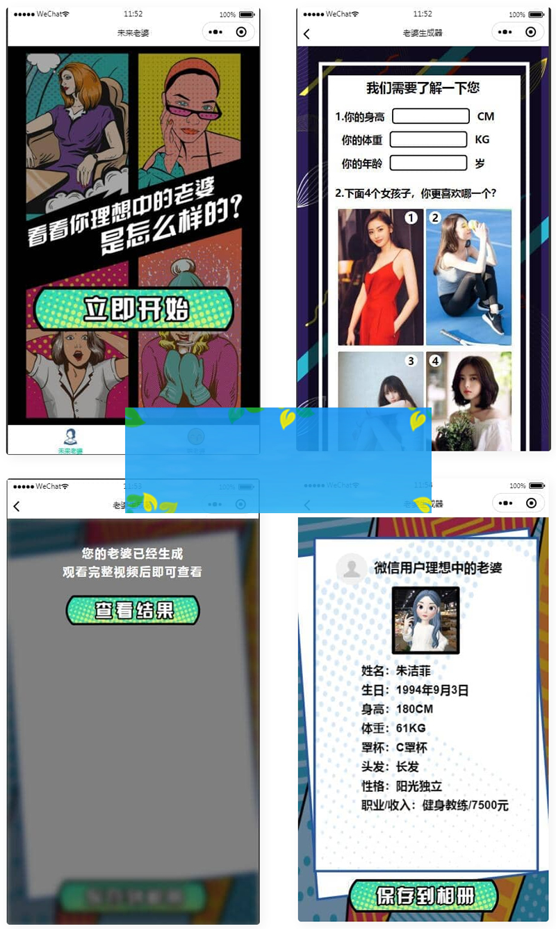 未来老婆查询生成器微信小程序源码 流量主系列-小栈资源网