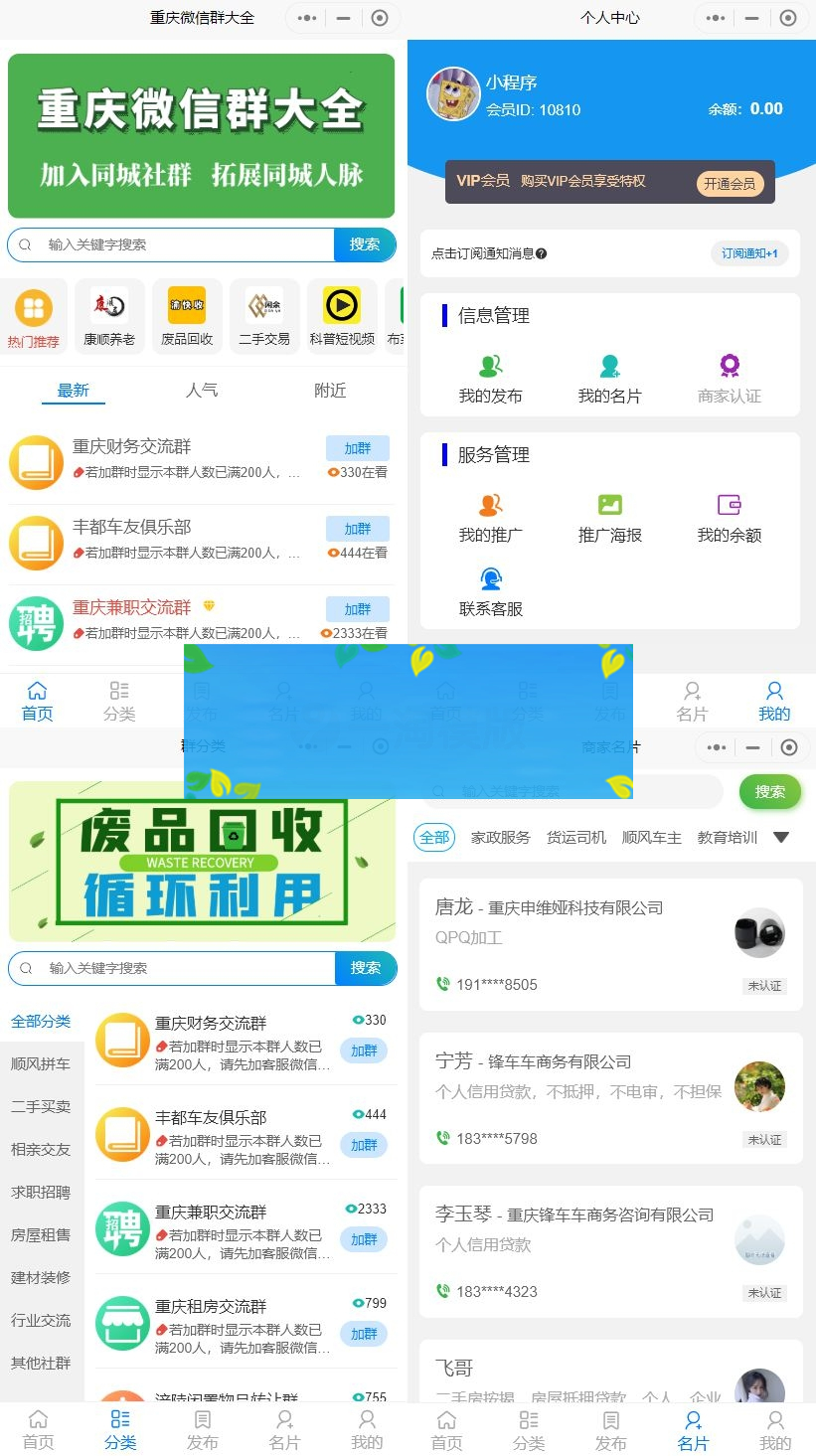 Thinkphp开发的人脉社群小程序源码 带流量主小程序源码独立版-小栈资源网