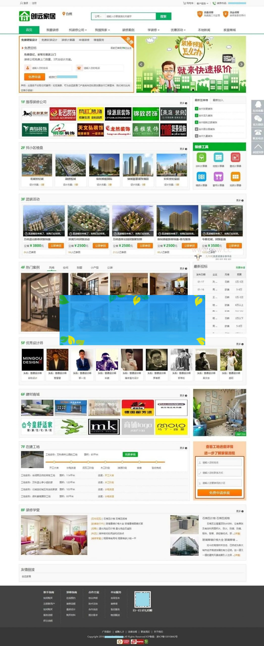 创远家居基于江湖家居装修门户PHP系统源码-小栈资源网