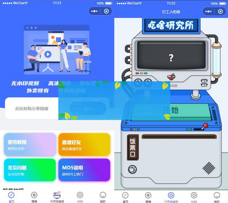 视频去水印小程序蓝色模板/附带流量主功能-小栈资源网