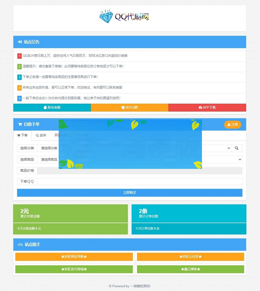 2022最新QQ彩虹代刷网卡盟卡密商城完整运营版/对接免签约支付接口+搭建教程-小栈资源网