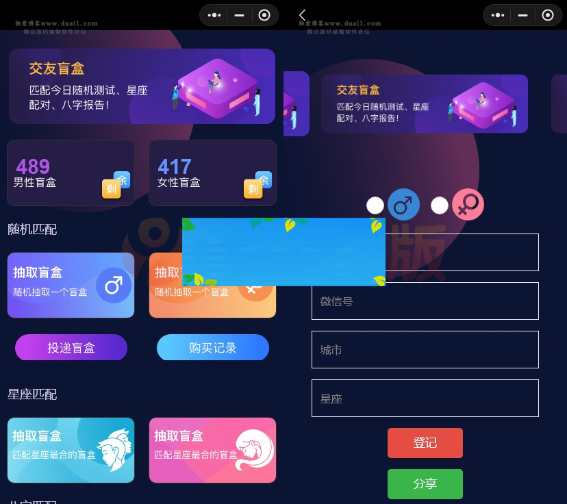 交友盲盒小程序版本 全开源版本kxdao首发版-小栈资源网