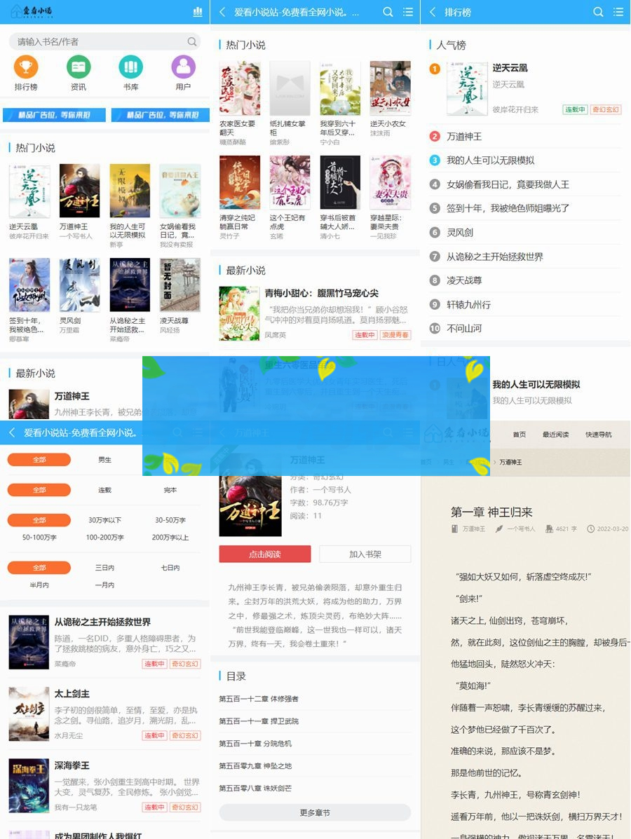价值500元爱看小说网源码全站带数据打包/ThinkPHP内核小说网站源码-小栈资源网