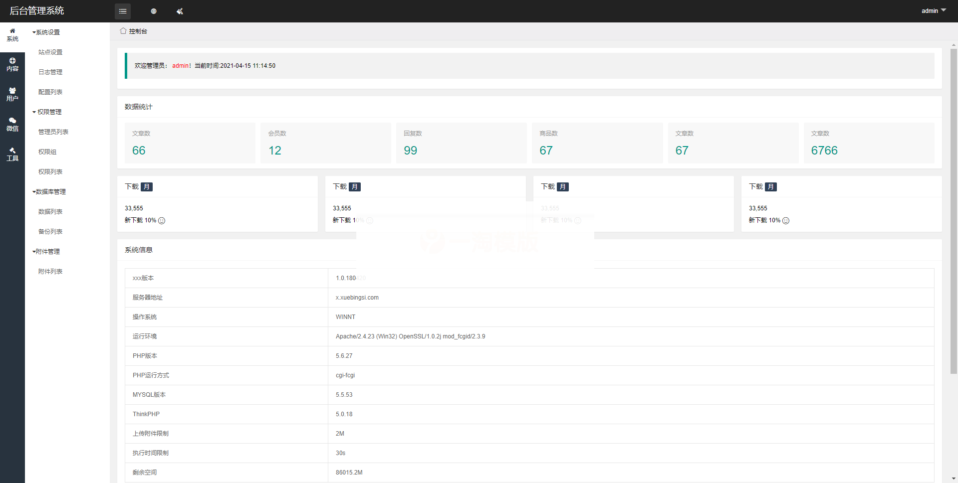 Thinkphp6内核_多微信管理系统源码-小栈资源网
