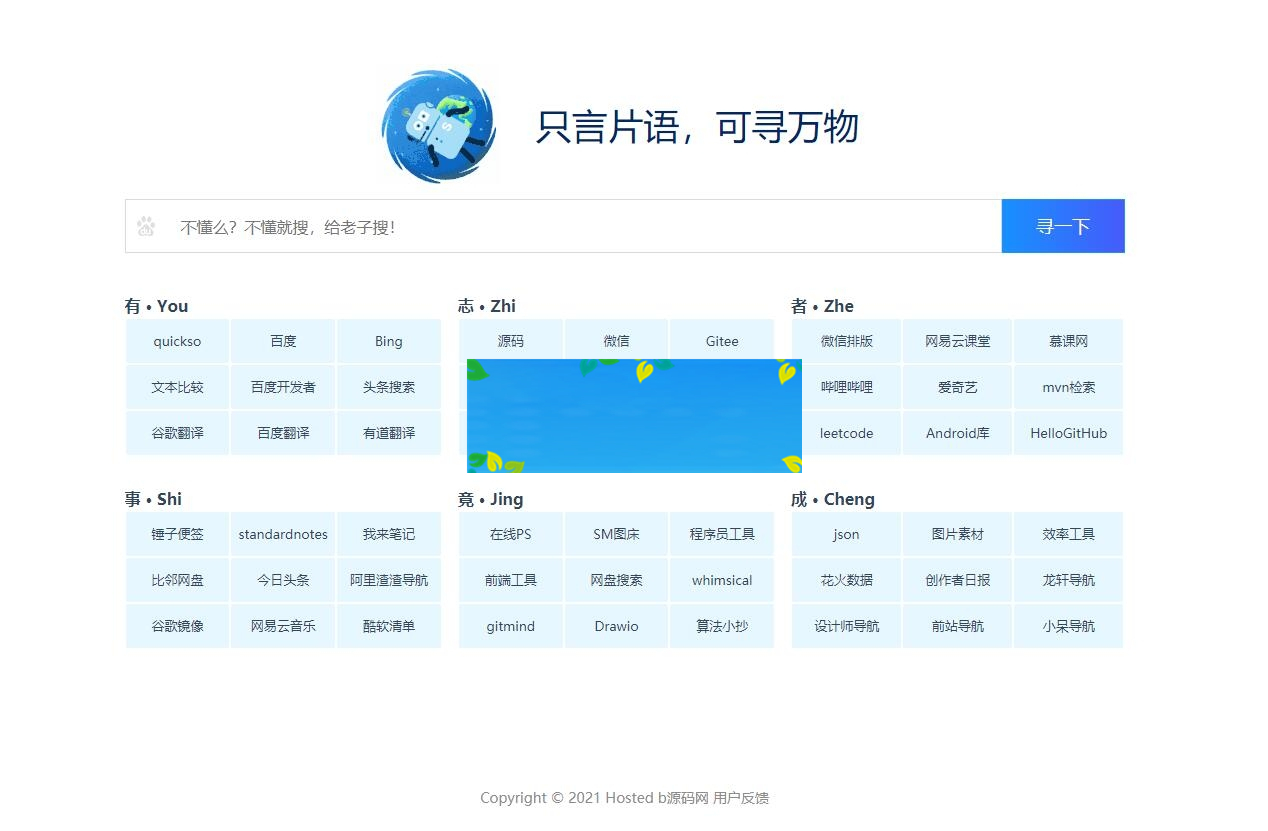 纯静态HTML只言片语网站导航模板-小栈资源网