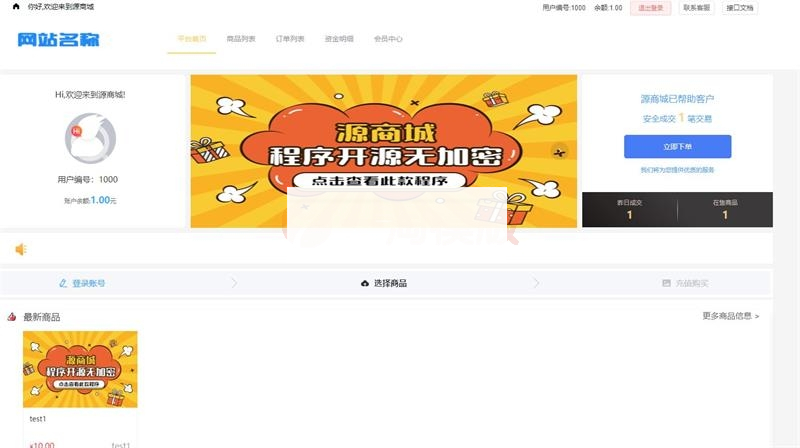 全开源版的B2C单商户商城源码/可二开双端自适应/整合免签约支付接口/带搭建教程-小栈资源网
